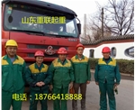 山东重联起重