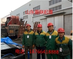 山东重联起重